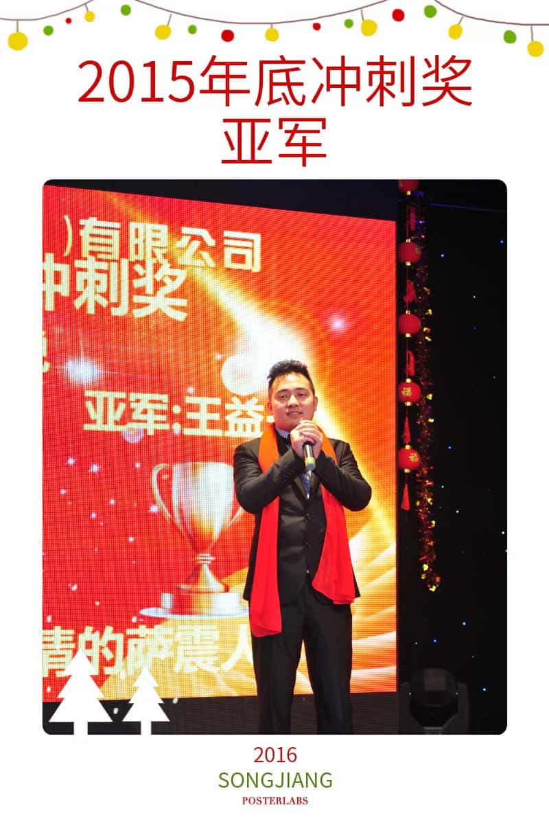 2015年底沖刺亞軍——南通辦王益舟