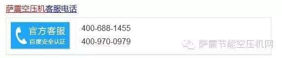 薩震節(jié)能空壓機官方客服電話