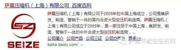 薩震節(jié)能空壓機百度百科